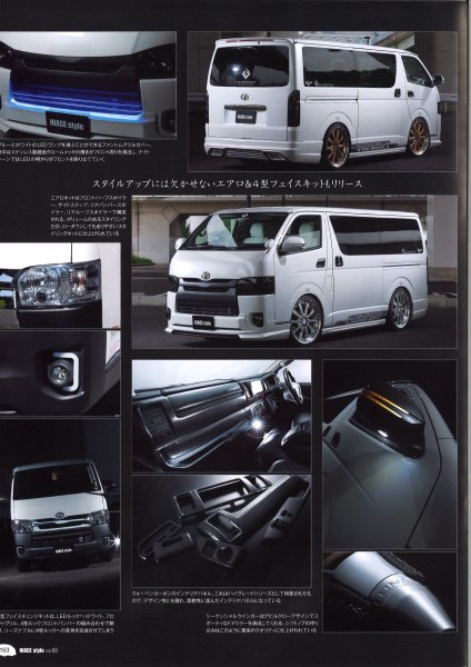 HIACE Style vol.69 記事