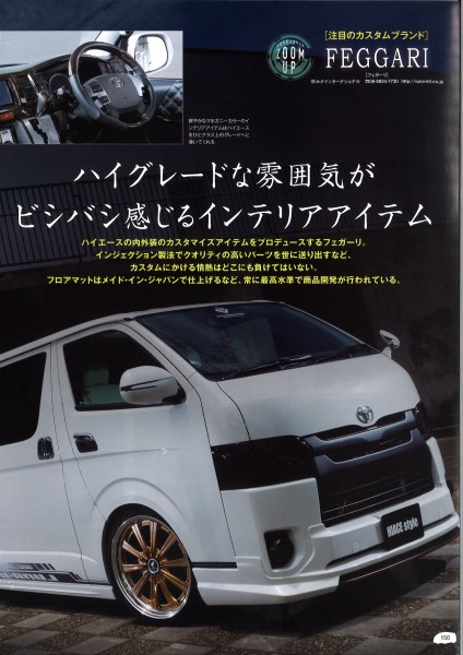 HIACE Style vol.69 記事