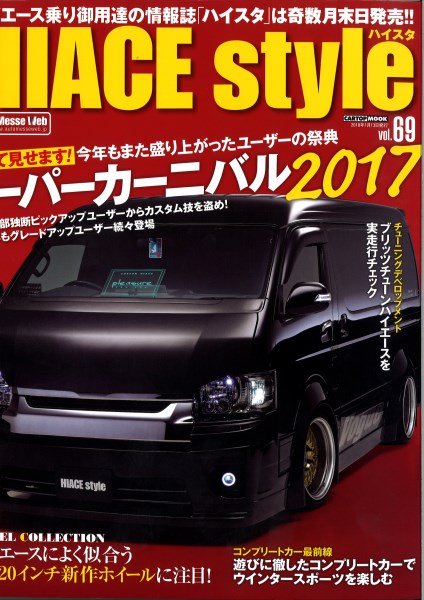 HIACE Style vol.69 表紙