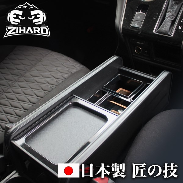 センターコンソール（全2色）